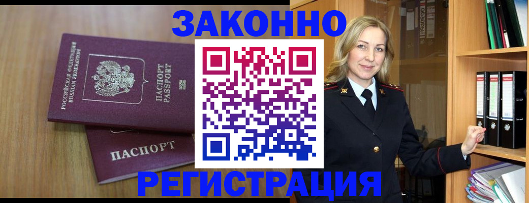 прописка штамп в Ипатово